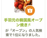 手羽元の韓国風オーブン焼き♬作り方6写真