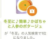 冬至に♪簡単♪かぼちゃと人参のポタージュ作り方13写真