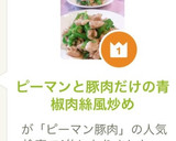 ピーマンと豚肉だけの青椒肉絲風炒め作り方9写真