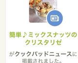 簡単♪ミックスナッツのクリスタリゼ作り方9写真