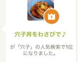 穴子丼をわさびで♪作り方5写真