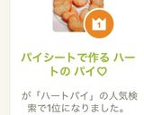 パイシートで作る ハートの パイ♡作り方10写真