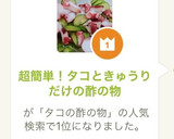超簡単！タコときゅうりだけの酢の物作り方5写真
