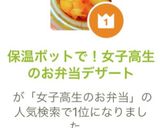 保温ポットで！女子高生の冷凍デザート作り方4写真