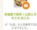 炊飯器で簡単！山菜ときのこの おこわ作り方8写真