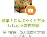 簡単！こんにゃくと甘長ししとうの甘辛煮作り方9写真
