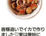 簡単☆里芋煮一緒にイカでもタコでも☆作り方26写真