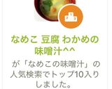 なめこ 豆腐 わかめの味噌汁^^作り方4写真