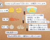 肉じゃが作り方1写真