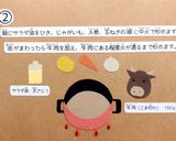 肉じゃが作り方2写真