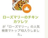 ローズマリーのチキンカツレツ作り方12写真