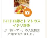 トロトロ卵とトマトのスイチリ炒め作り方7写真