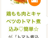 鶏もも肉とキャベツのトマト煮込み♡簡単☆作り方6写真
