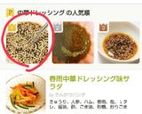 【シンプル簡単】中華ドレッシング作り方6写真