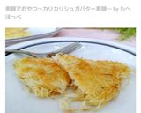 素麺でおやつ～カリカリシュガバター素麺～作り方10写真