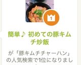 簡単♪ 初めての豚キムチ炒飯作り方8写真
