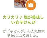 カリカリ♪ 塩が美味しい☆芋けんぴ作り方9写真
