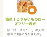 簡単！じやがいものローズマリー焼き作り方8写真