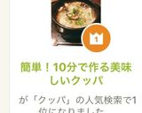 簡単！10分で作る美味しいクッパ作り方8写真