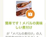 簡単です！メバルの美味しい煮付け作り方9写真