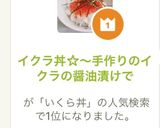 イクラ丼☆〜手作りのイクラの醤油漬けで作り方5写真
