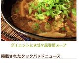 ダイエットに★坦々風春雨スープ作り方15写真