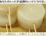おでん大根の下ごしらえ♪味染み煮崩れ無!作り方9写真