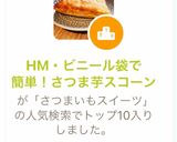 HM・ビニール袋で簡単！さつま芋スコーン作り方11写真