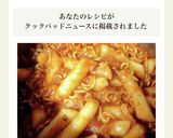 簡単&絶品!!ラッポッキ♡(トッポッキ)作り方2写真