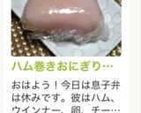 ハム巻きおにぎり♬お弁当に♡作り方11写真