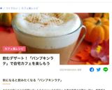 飲めるパンプキンパイ☆スパイスラテ☆作り方7写真