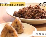 【動画】万能おかか作り方4写真