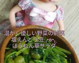 リカちゃん♡塩えんどう豆ほうれん草サラダ作り方17写真