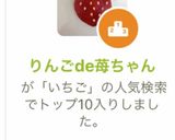 りんごde苺ちゃん作り方9写真