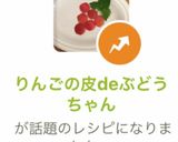 りんごの皮deぶどうちゃん作り方36写真