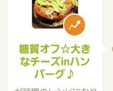 糖質オフ☆大きなチーズinハンバーグ♪作り方12写真