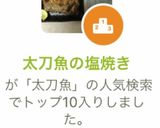 太刀魚の塩焼き作り方7写真