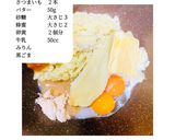 スイートポテト♩作り方1写真