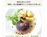 シンプルに【和牛ハンバーグ（塩＆胡椒）】作り方11写真