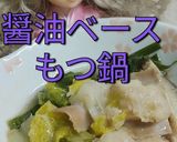 リカちゃん♡醤油ベースのもつ鍋作り方16写真