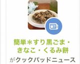 簡単＊すり黒ごま・きなこ・くるみ餅作り方11写真