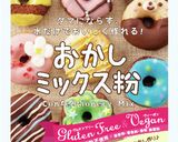 アレルギー対応　蒸しパンアレンジ例作り方1写真