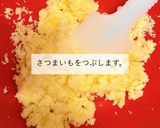 保育園おやつさつまいもドーナツレシピ作り方2写真
