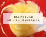 保育園おやつさつまいもドーナツレシピ作り方3写真