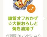 糖質オフおかず☆大根おろしと焼き油揚げ作り方10写真