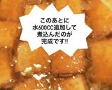 揚げ出し豆腐風??作り方10写真