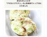 【アボカドとベーコンのマヨグラタン】作り方6写真