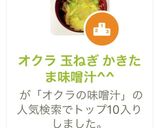 オクラ 玉ねぎ かきたま味噌汁^^作り方7写真