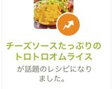 チーズソースたっぷりのトロトロオムライス作り方13写真