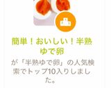 簡単!おいしい!半熟ゆで卵作り方5写真